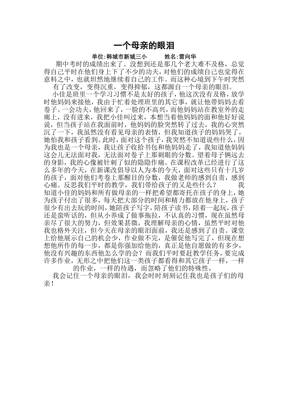一个母亲的眼泪_第1页