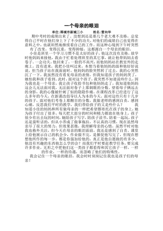 一个母亲的眼泪