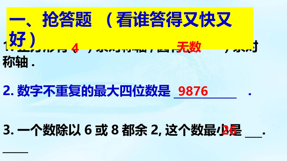 小升初数学(4)_第2页
