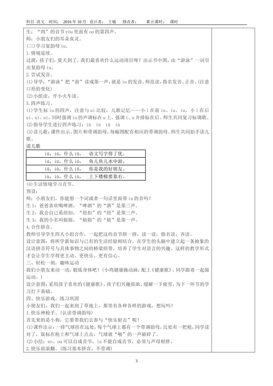 王敏第三单元备课10_第3页