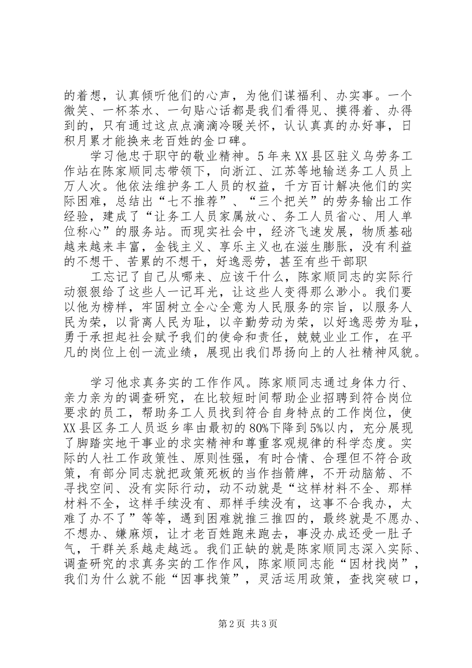 兢兢业业无私奉献(学习陈家顺同志心得体会)_第2页