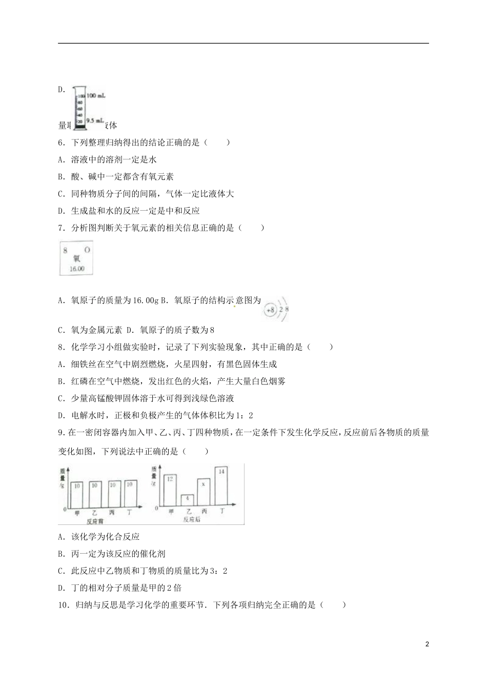 甘肃省天水市中考化学_第2页