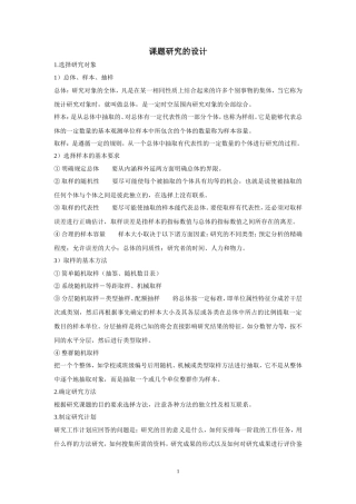 课题研究的设计