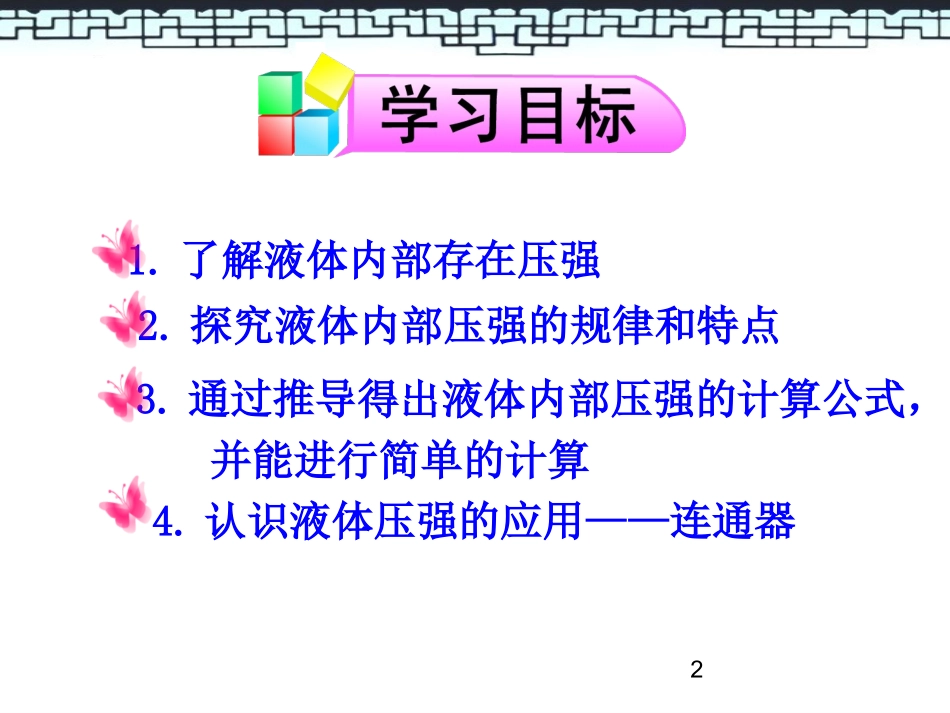 研究液体的压强_第2页