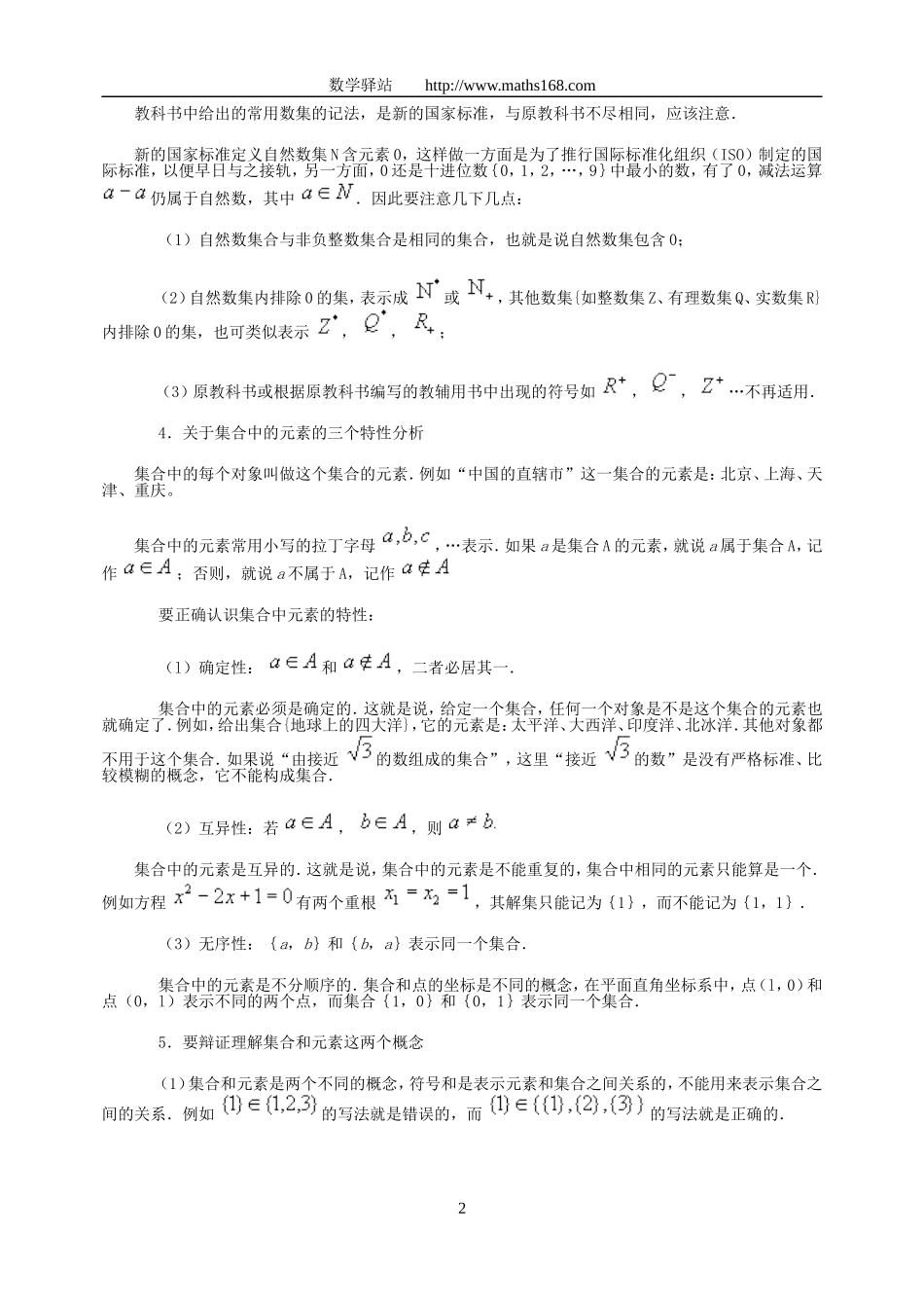 （第一章集合与简易逻辑）_第2页