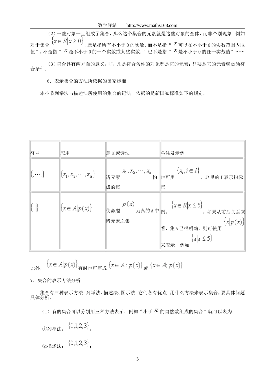 （第一章集合与简易逻辑）_第3页