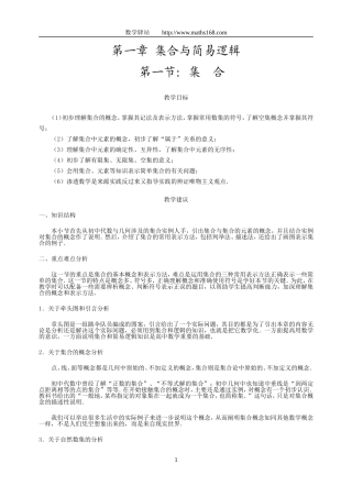 （第一章集合与简易逻辑）