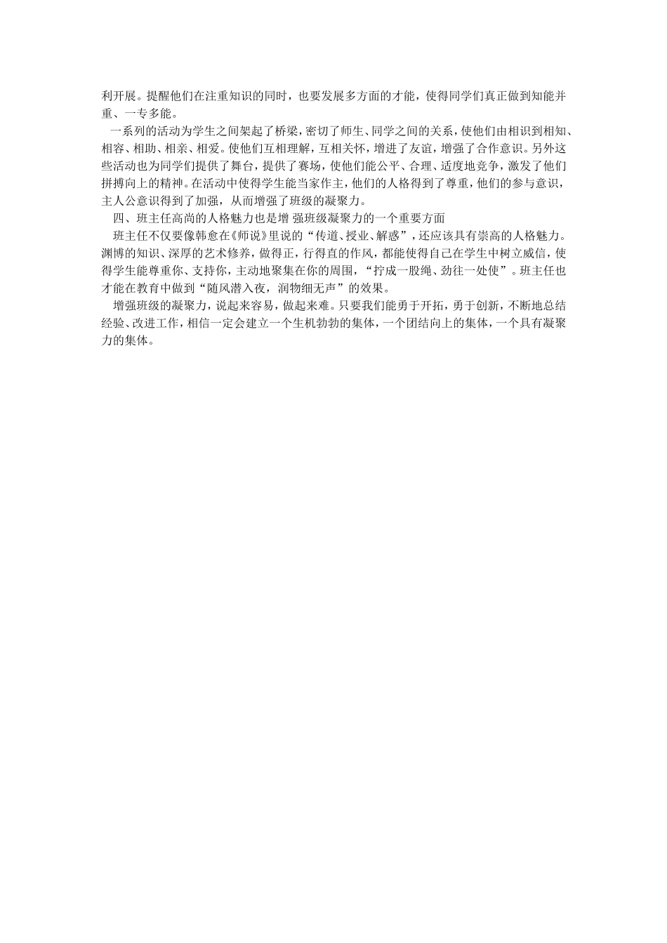 谈如何形成班级凝聚力_第2页