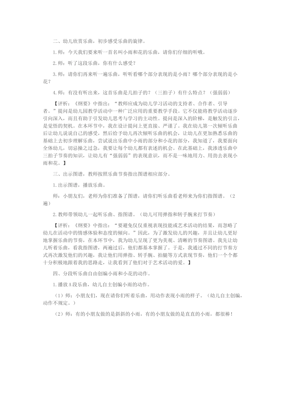 幼儿园大班艺术教案：小雨和花_第2页