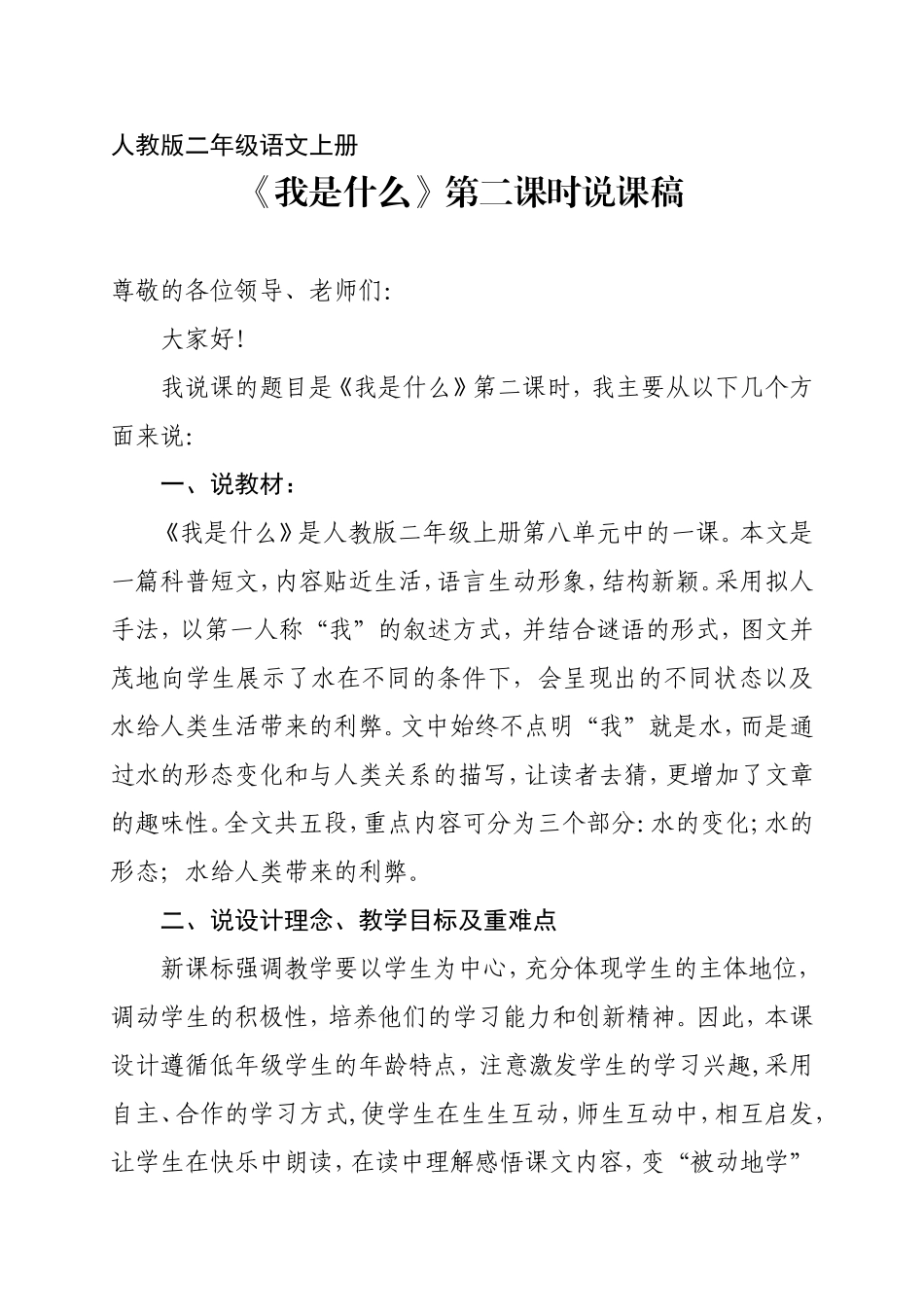 《我是什么》说课稿_第1页