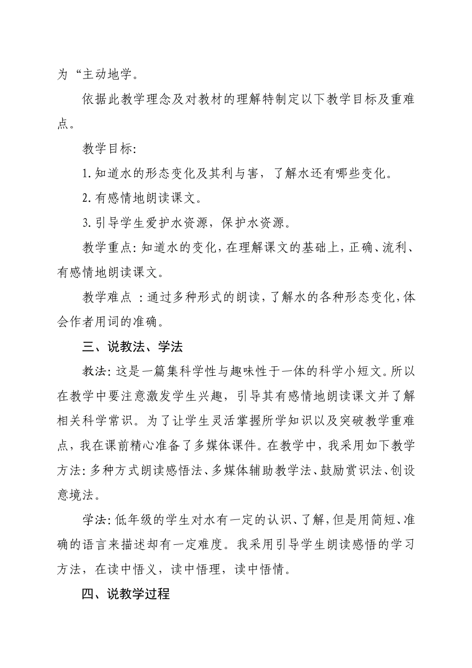 《我是什么》说课稿_第2页