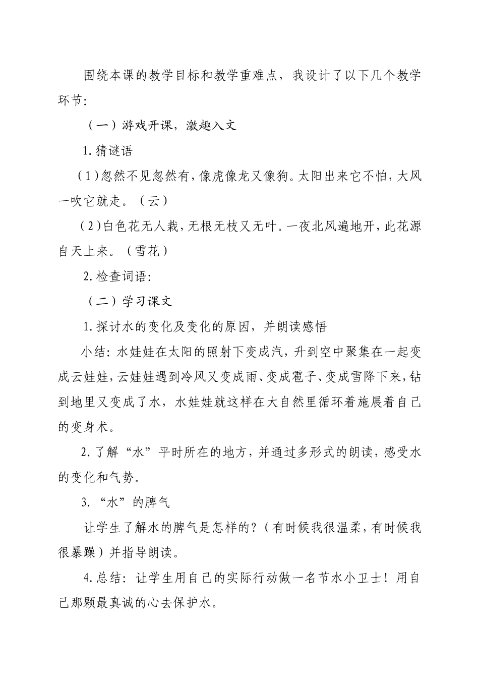 《我是什么》说课稿_第3页