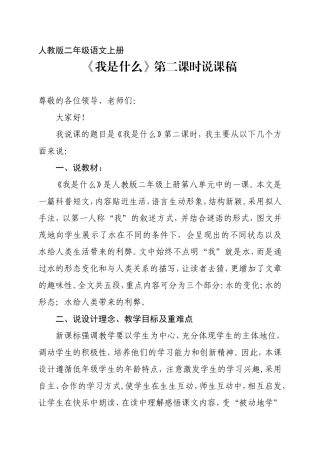 《我是什么》说课稿