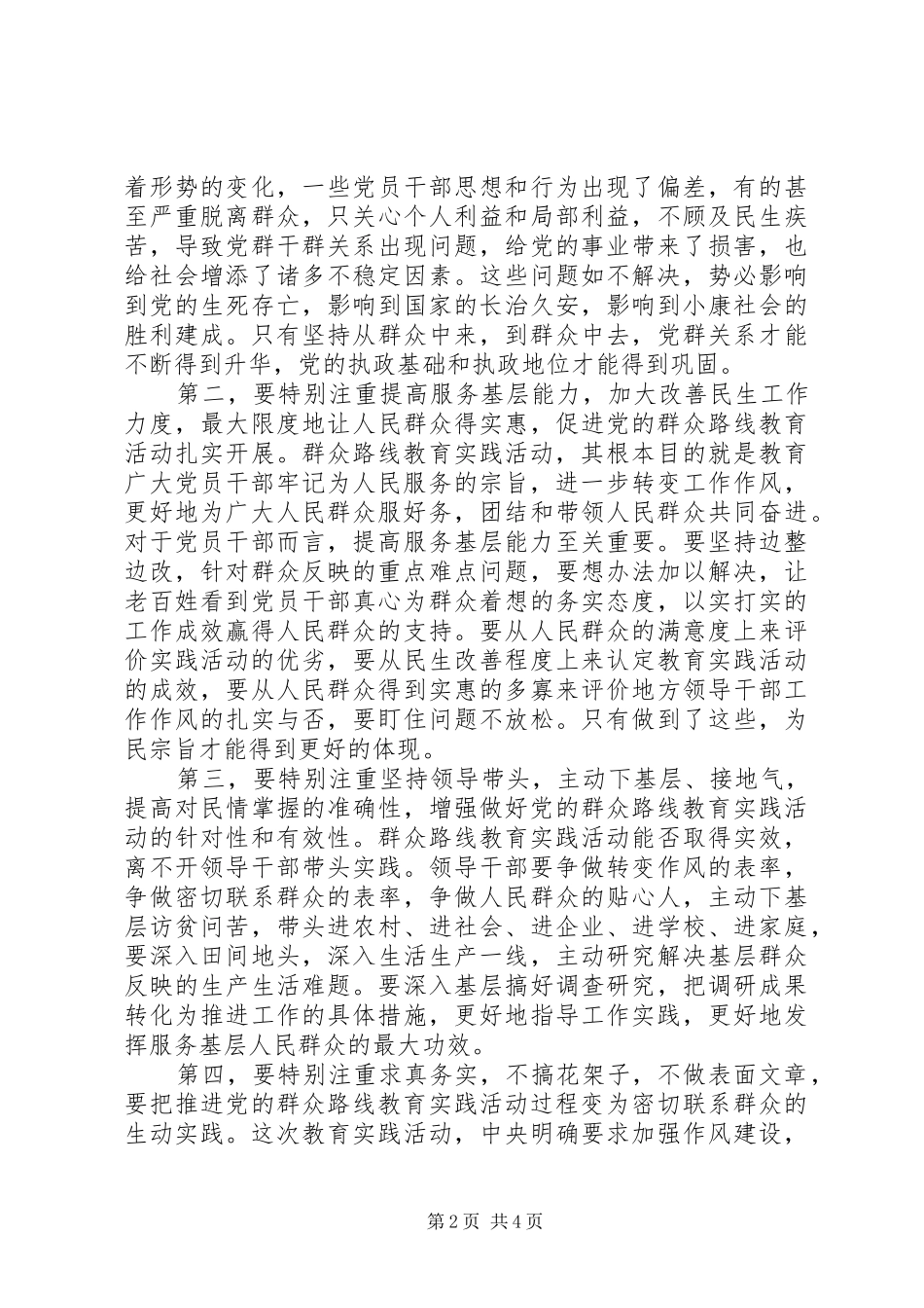 抓好群众路线学习心得体会_第2页