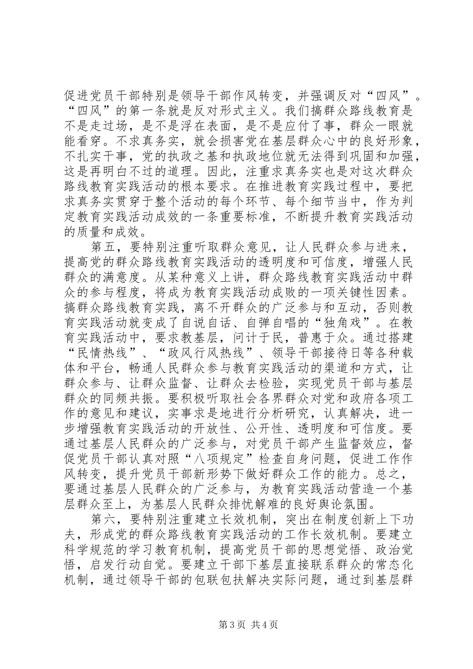 抓好群众路线学习心得体会_第3页
