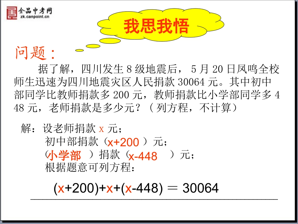 【精品课件1】31建立一元一次方程模型_第2页