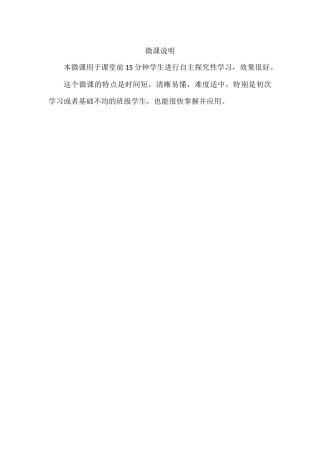 微课制作说明