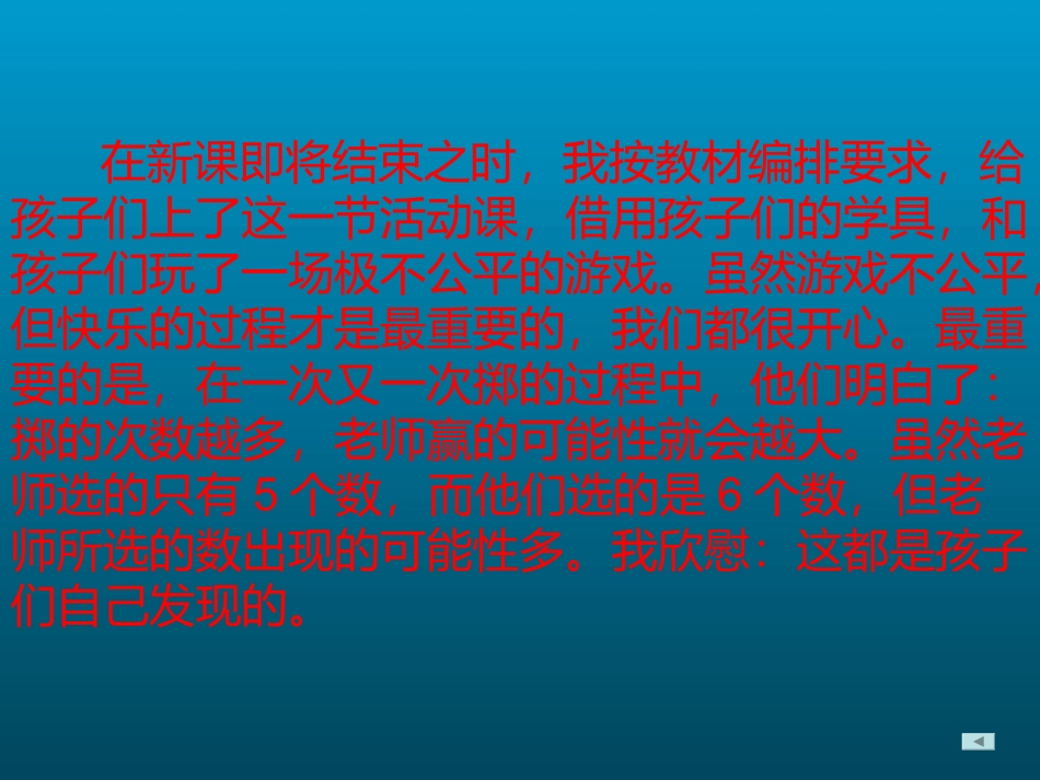 小学数学-掷一掷教学反思魏军_第2页