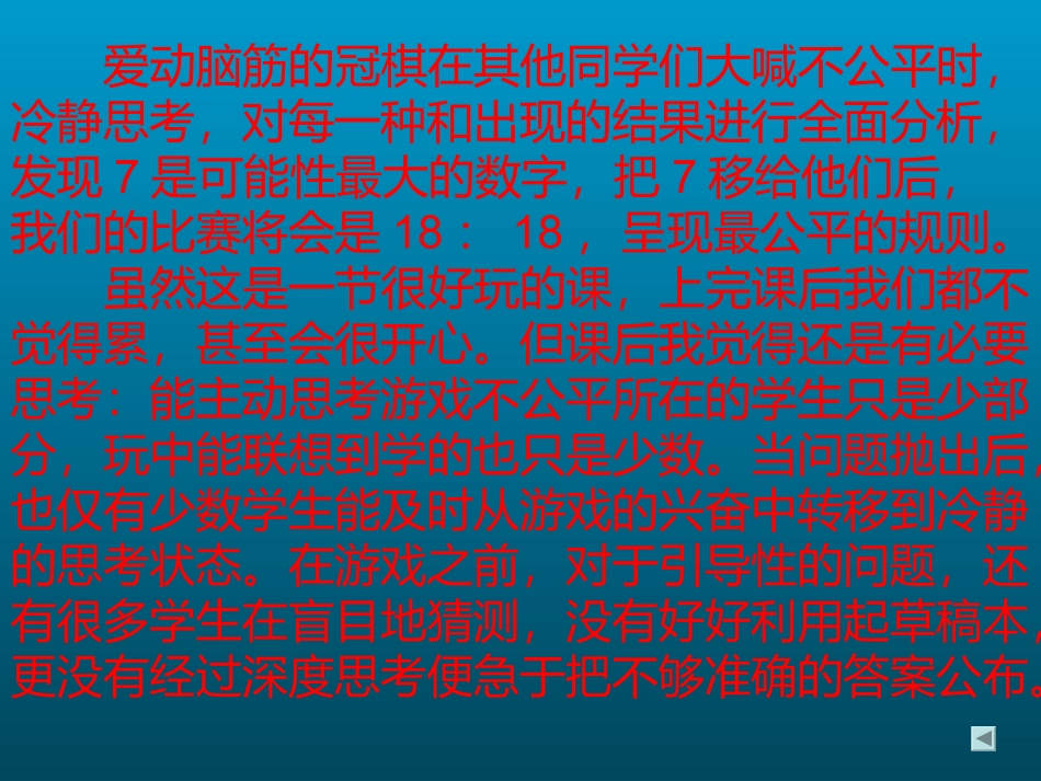 小学数学-掷一掷教学反思魏军_第3页