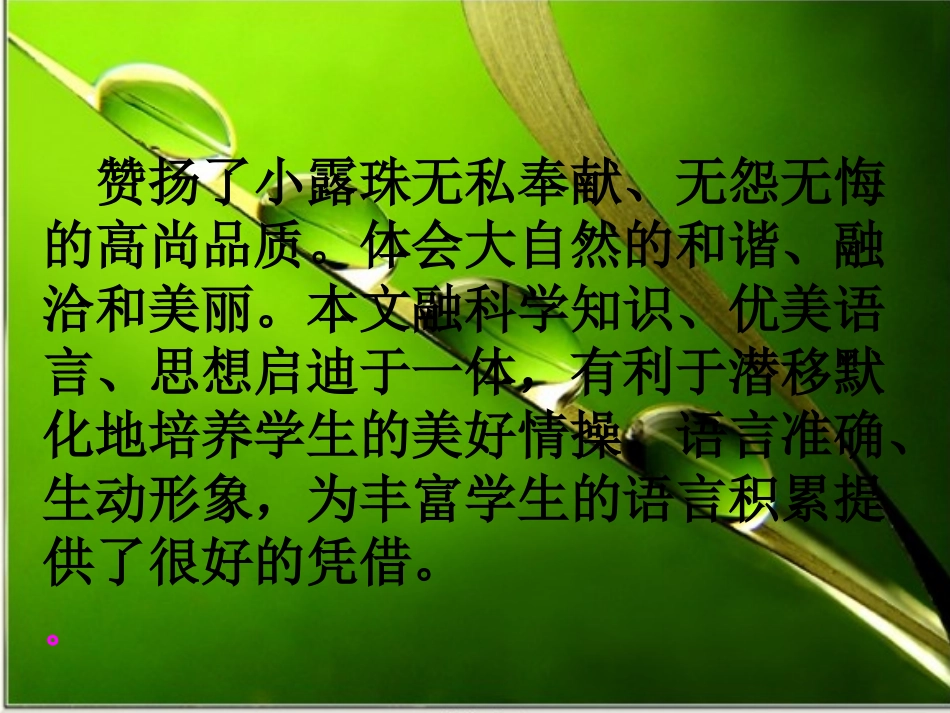 三年级上册《小露珠》课件03_第3页