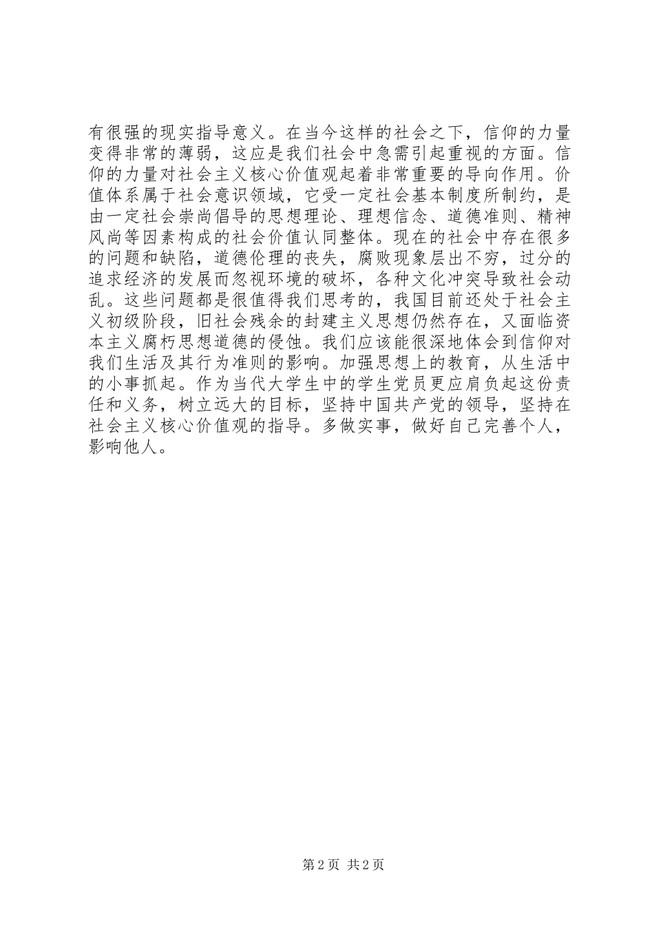 读信仰的力量感想_第2页