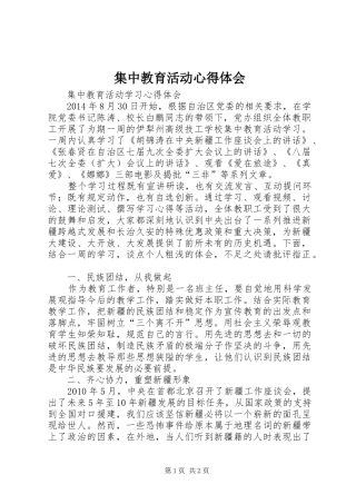集中教育活动心得体会