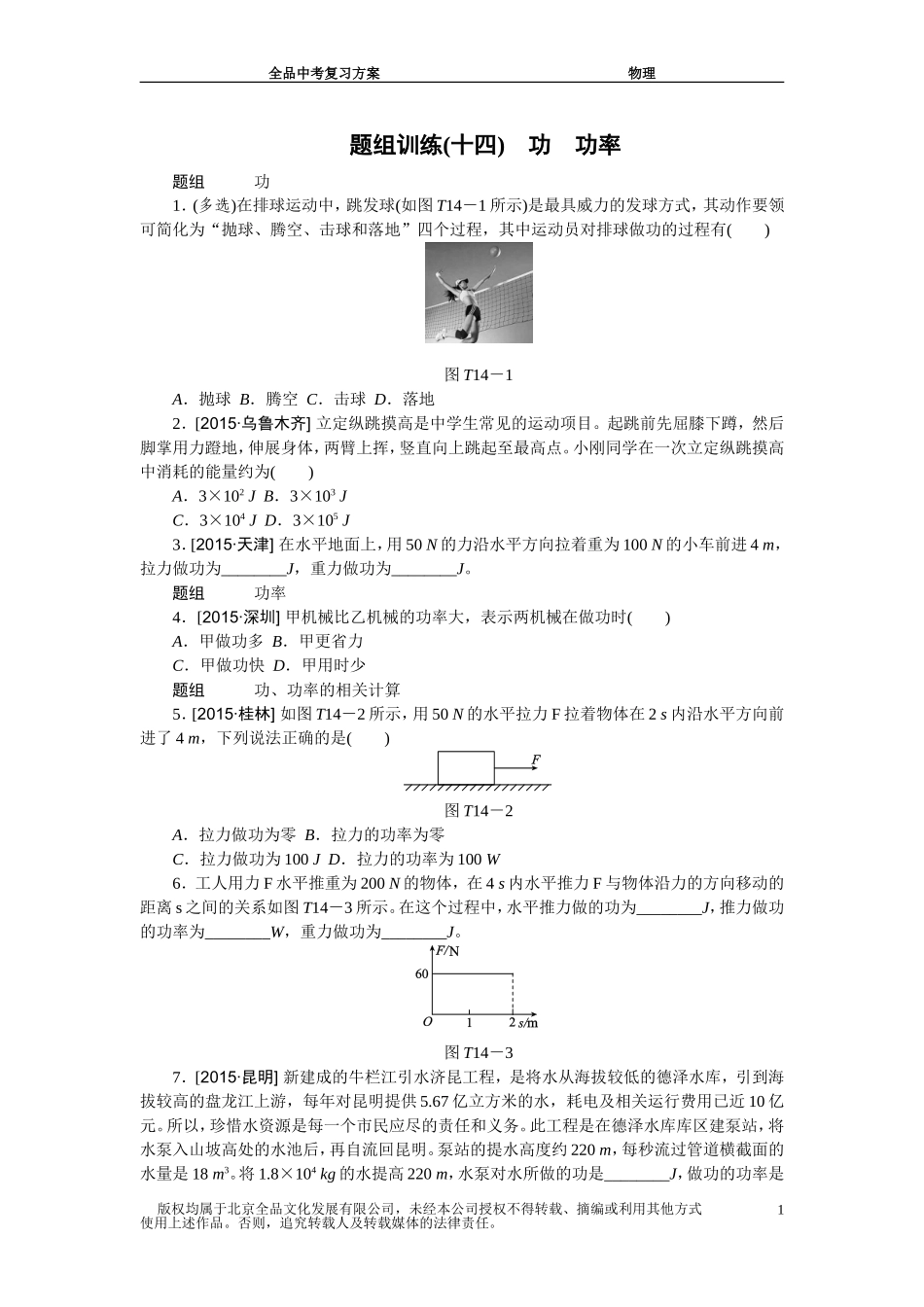 题组训练(十四)_第1页