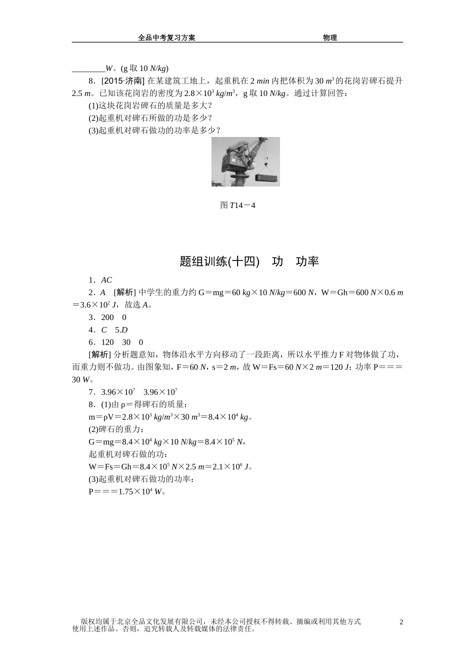 题组训练(十四)_第2页