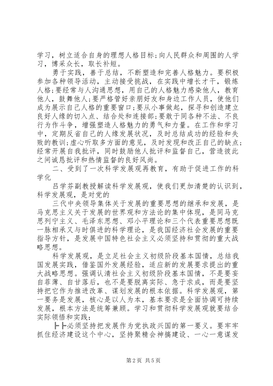 XX年科级领导干部党校培训心得体会范文_第2页