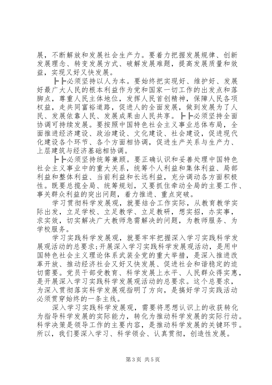 XX年科级领导干部党校培训心得体会范文_第3页