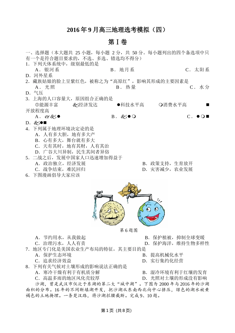 2017届宁波市高三“十校联考”地理试题_第1页