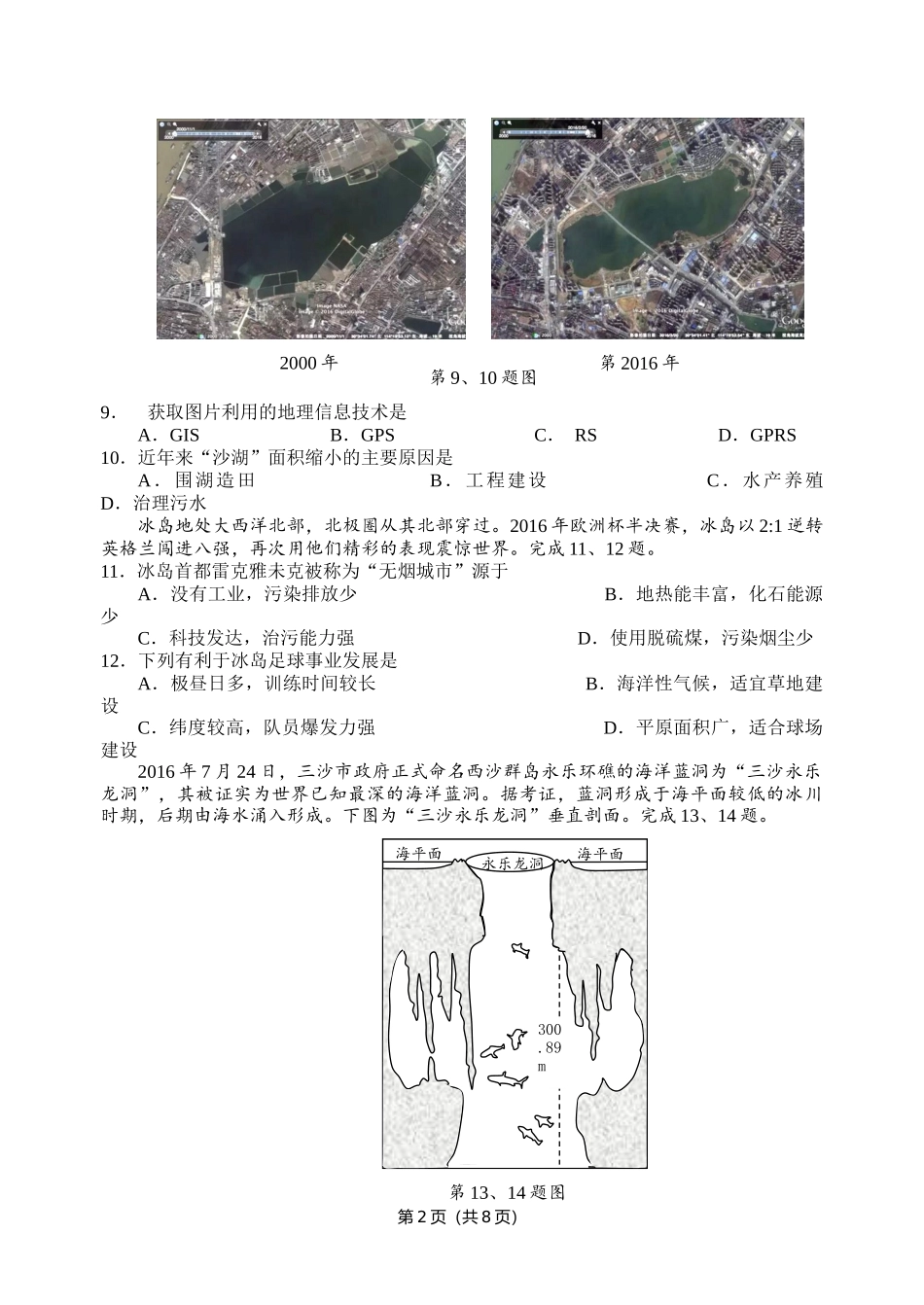 2017届宁波市高三“十校联考”地理试题_第2页