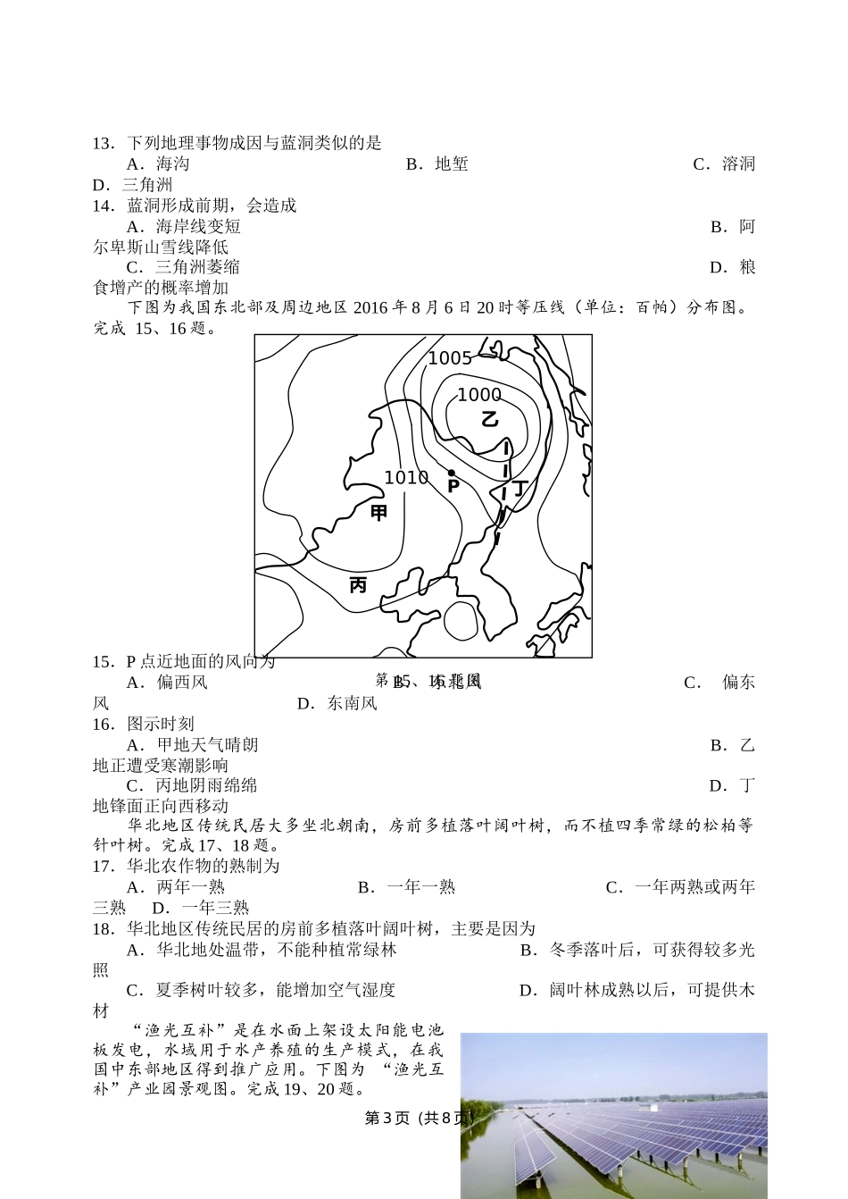 2017届宁波市高三“十校联考”地理试题_第3页