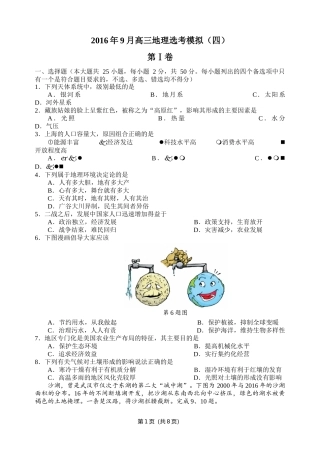 2017届宁波市高三“十校联考”地理试题