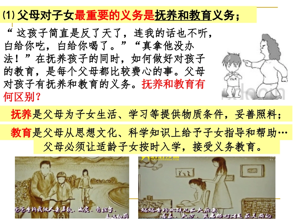 构建和睦家庭_第2页
