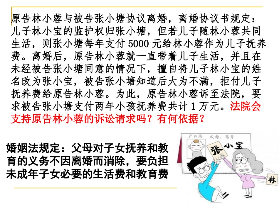构建和睦家庭_第3页