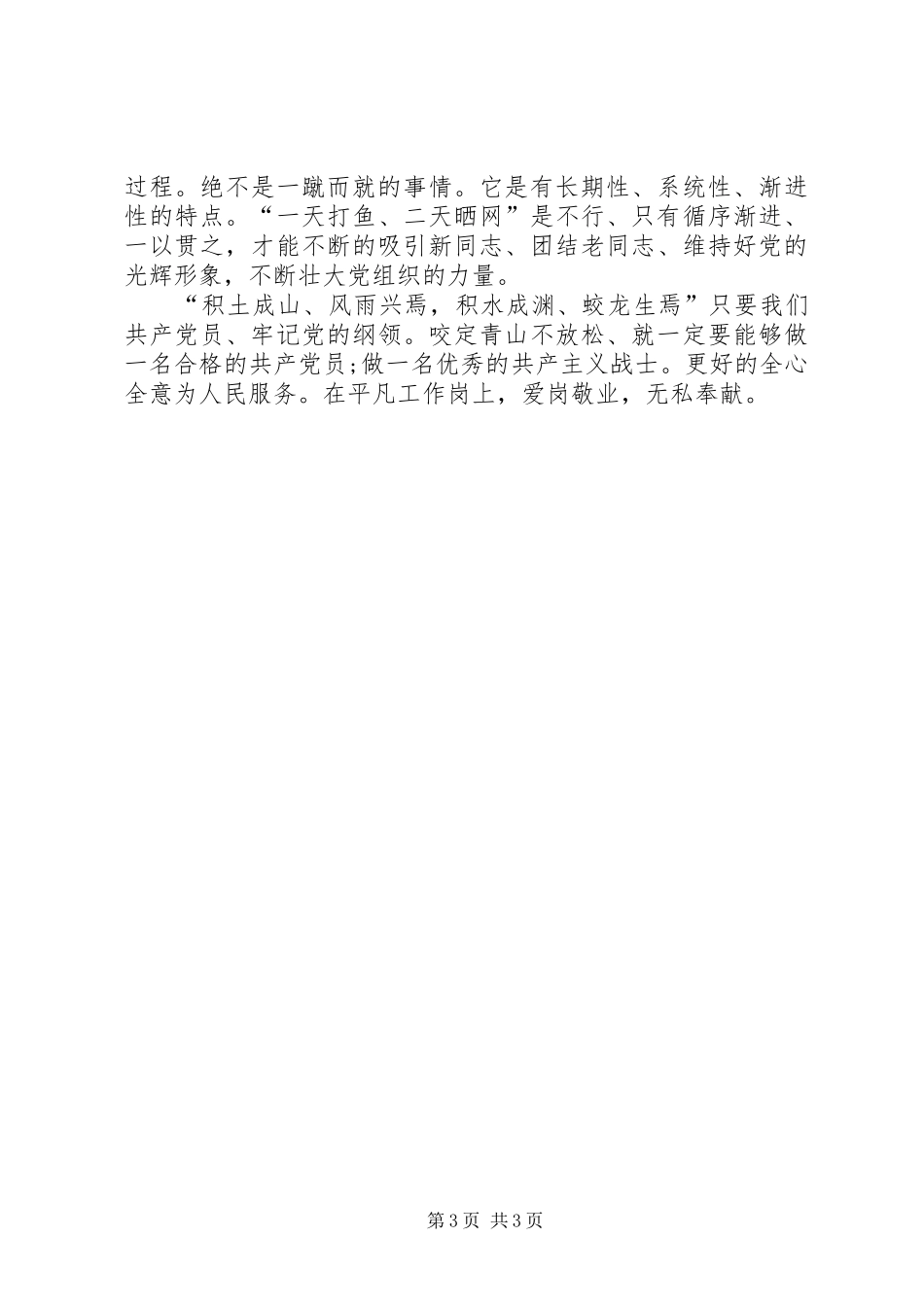 党员学习党章心得_第3页