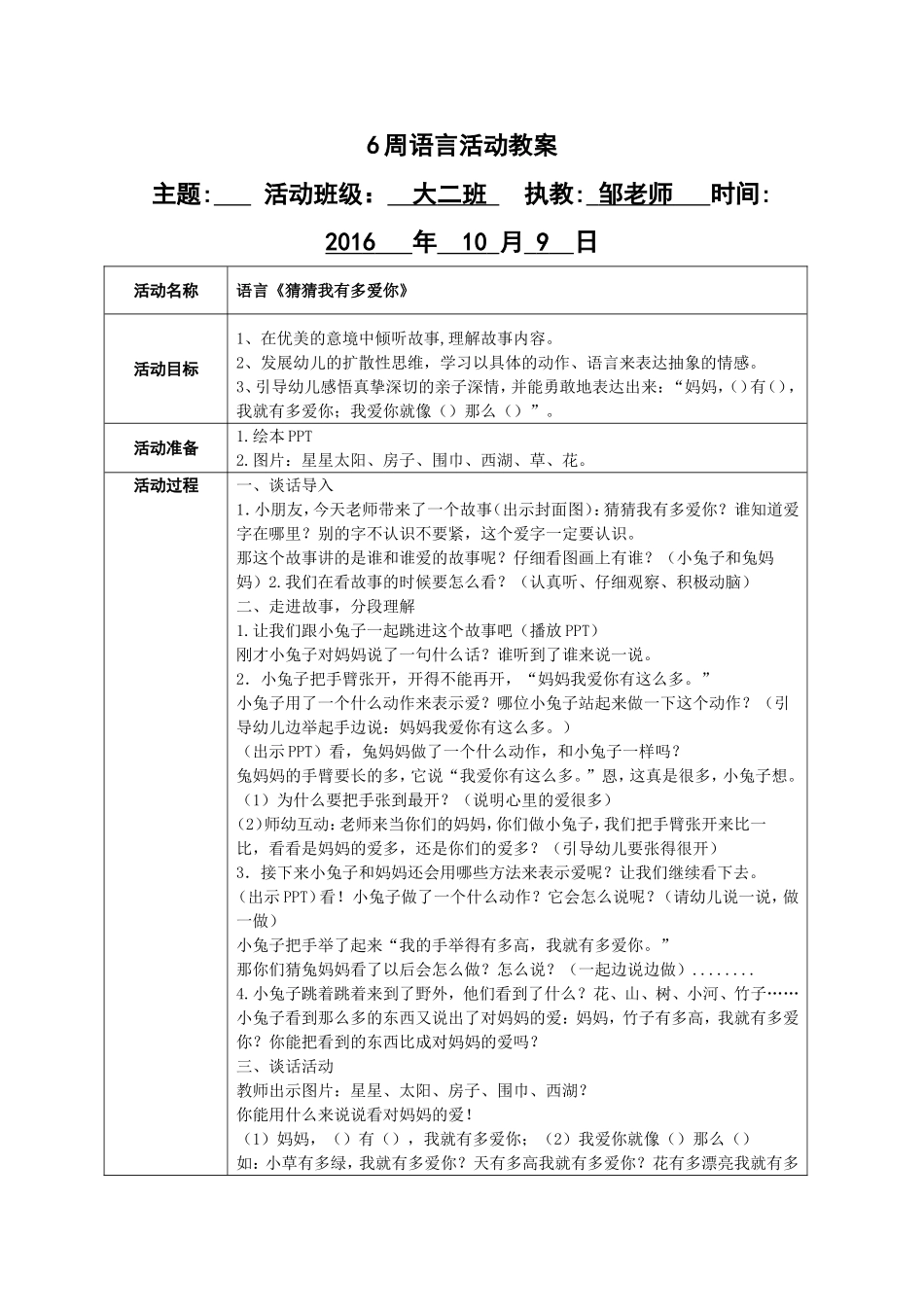 猜猜我有多爱你 (2)_第1页