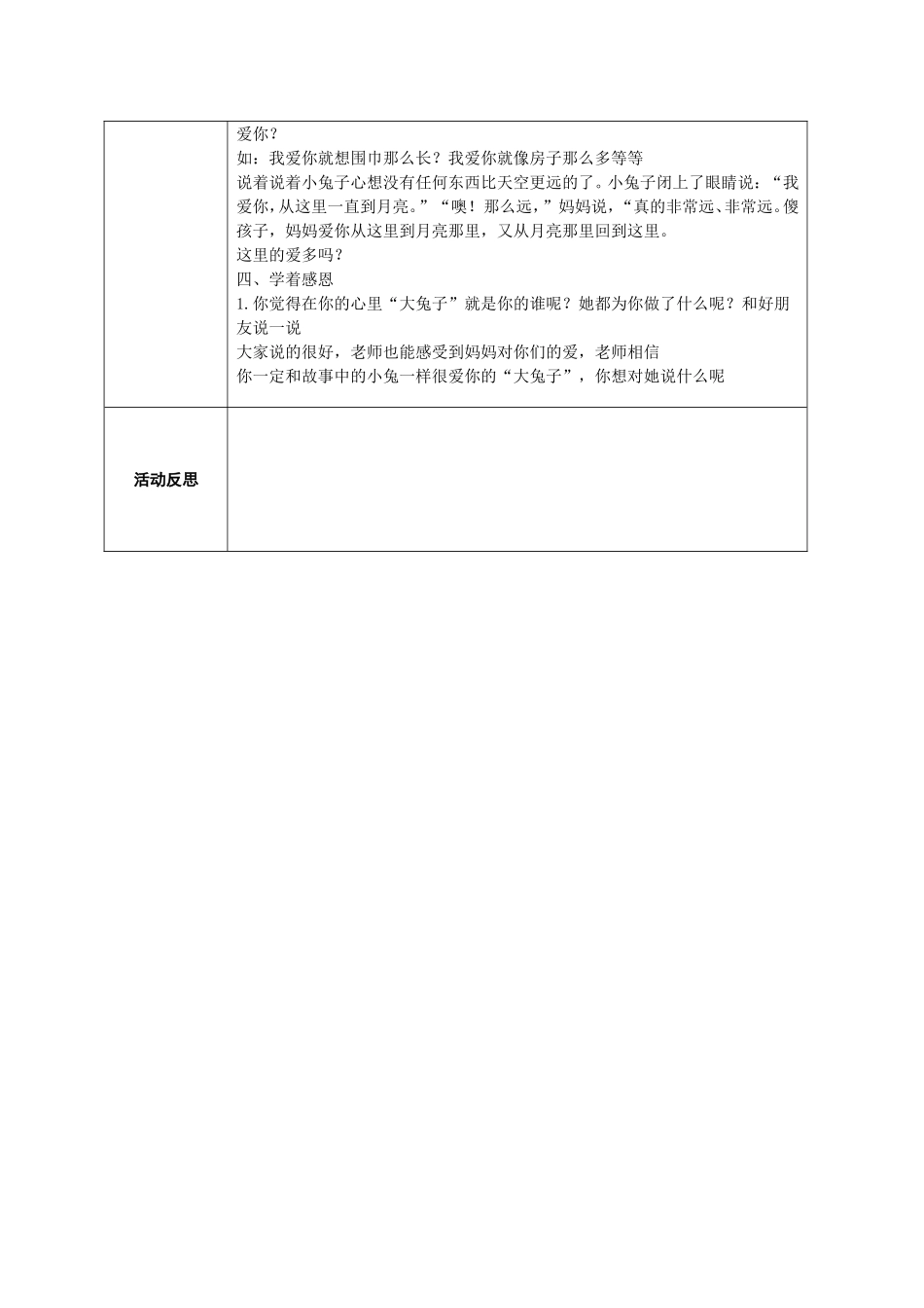 猜猜我有多爱你 (2)_第2页