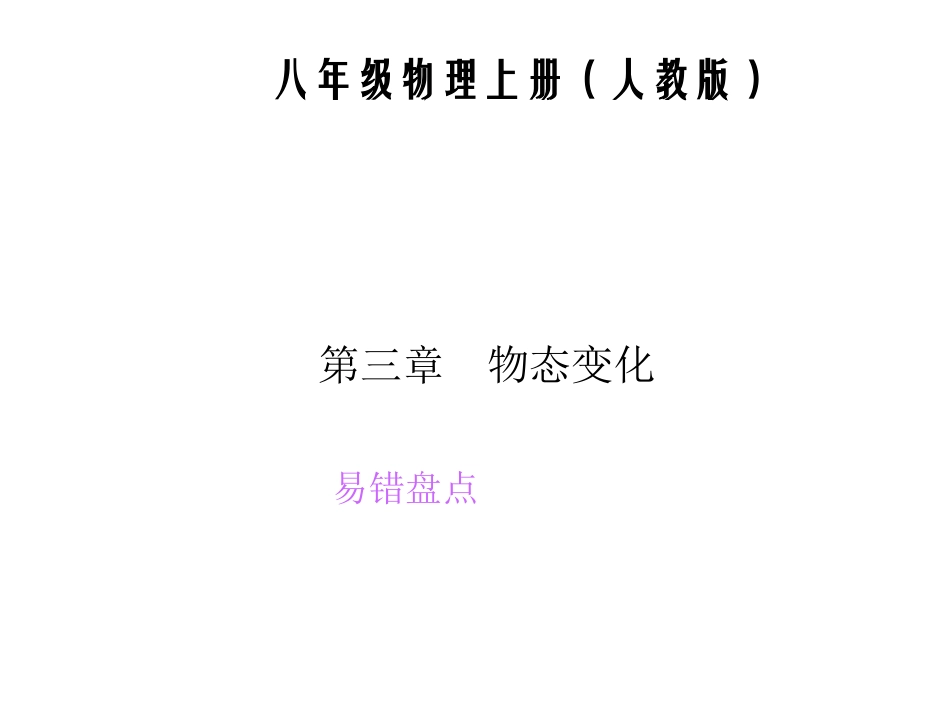 易错盘点 (2)_第1页