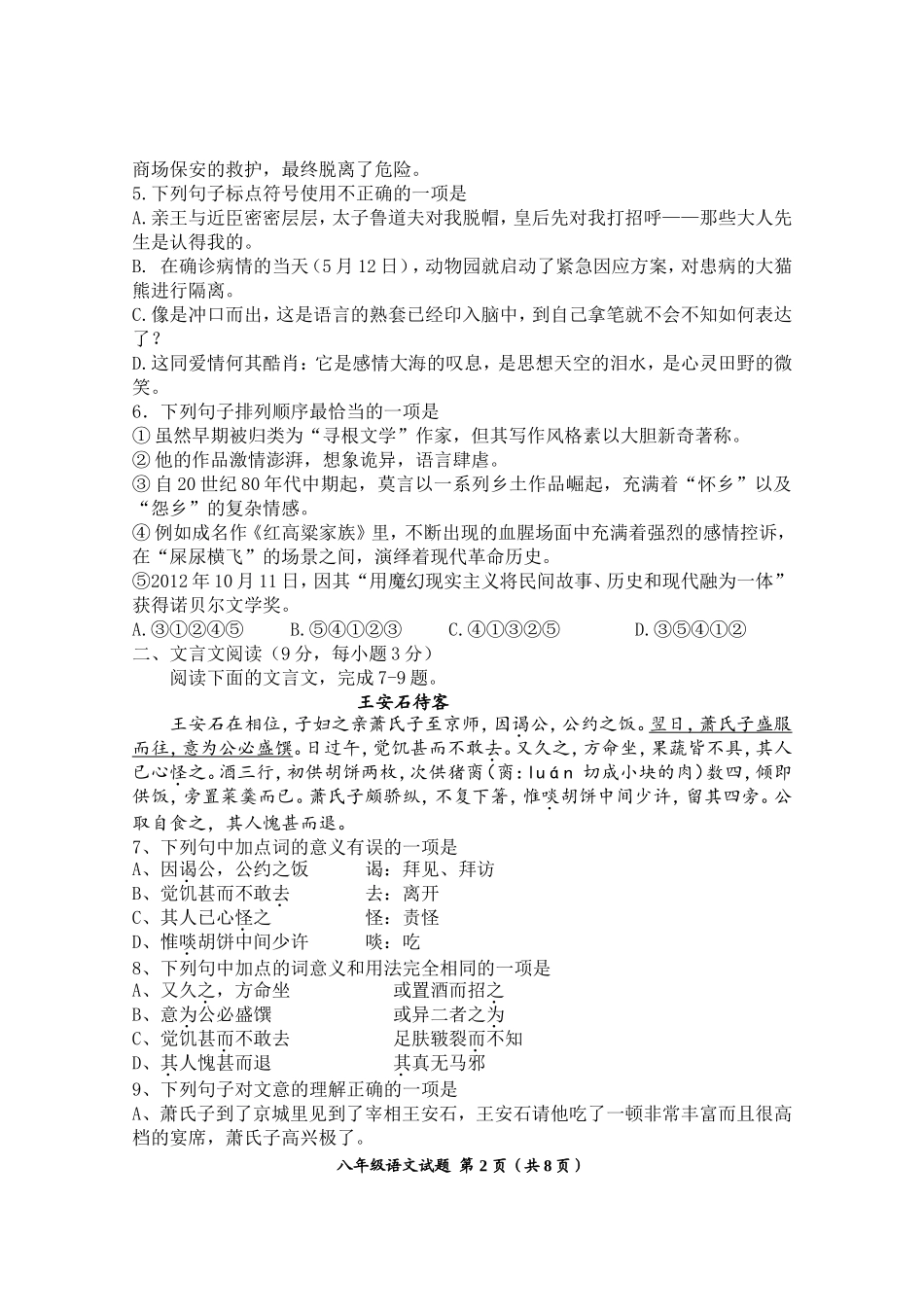 2016八年级语文_第2页