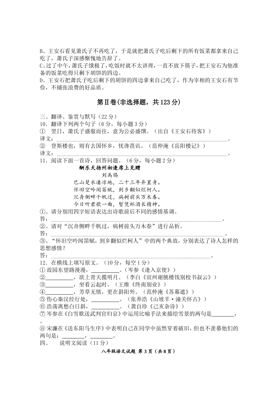 2016八年级语文_第3页