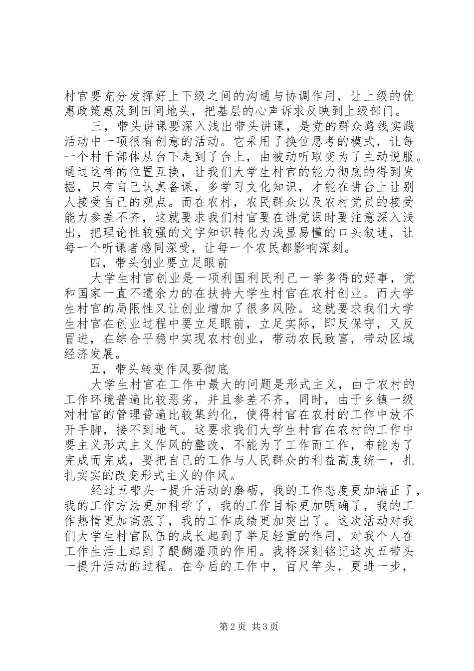 五带头一提升实施心得体会_第2页