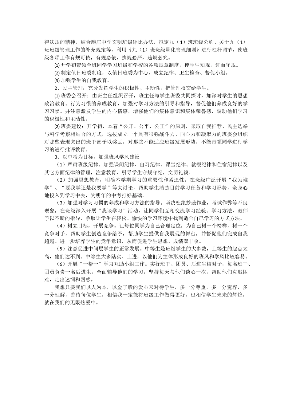 九一班班主任工作计划_第2页