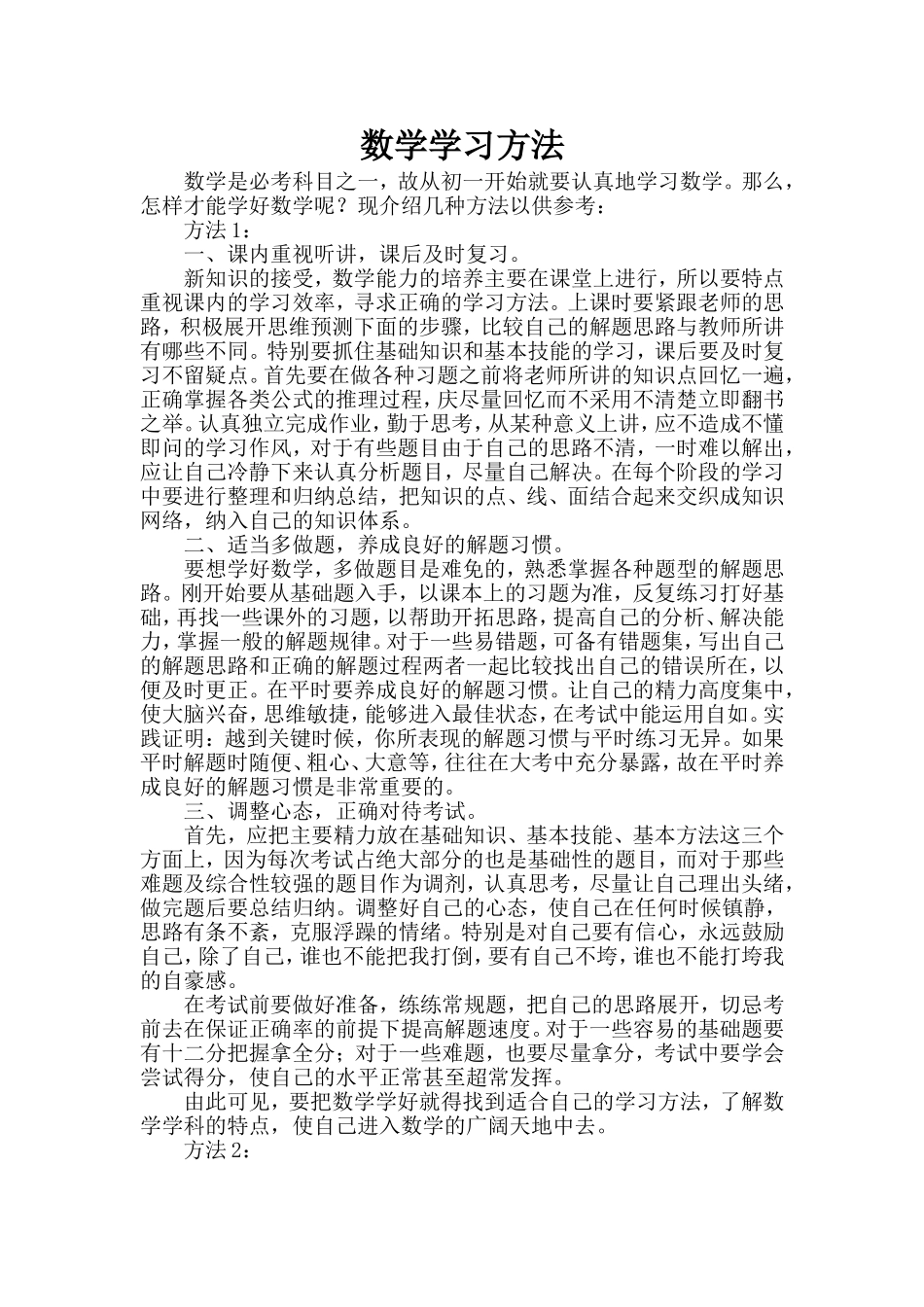 数学学习方法_第1页