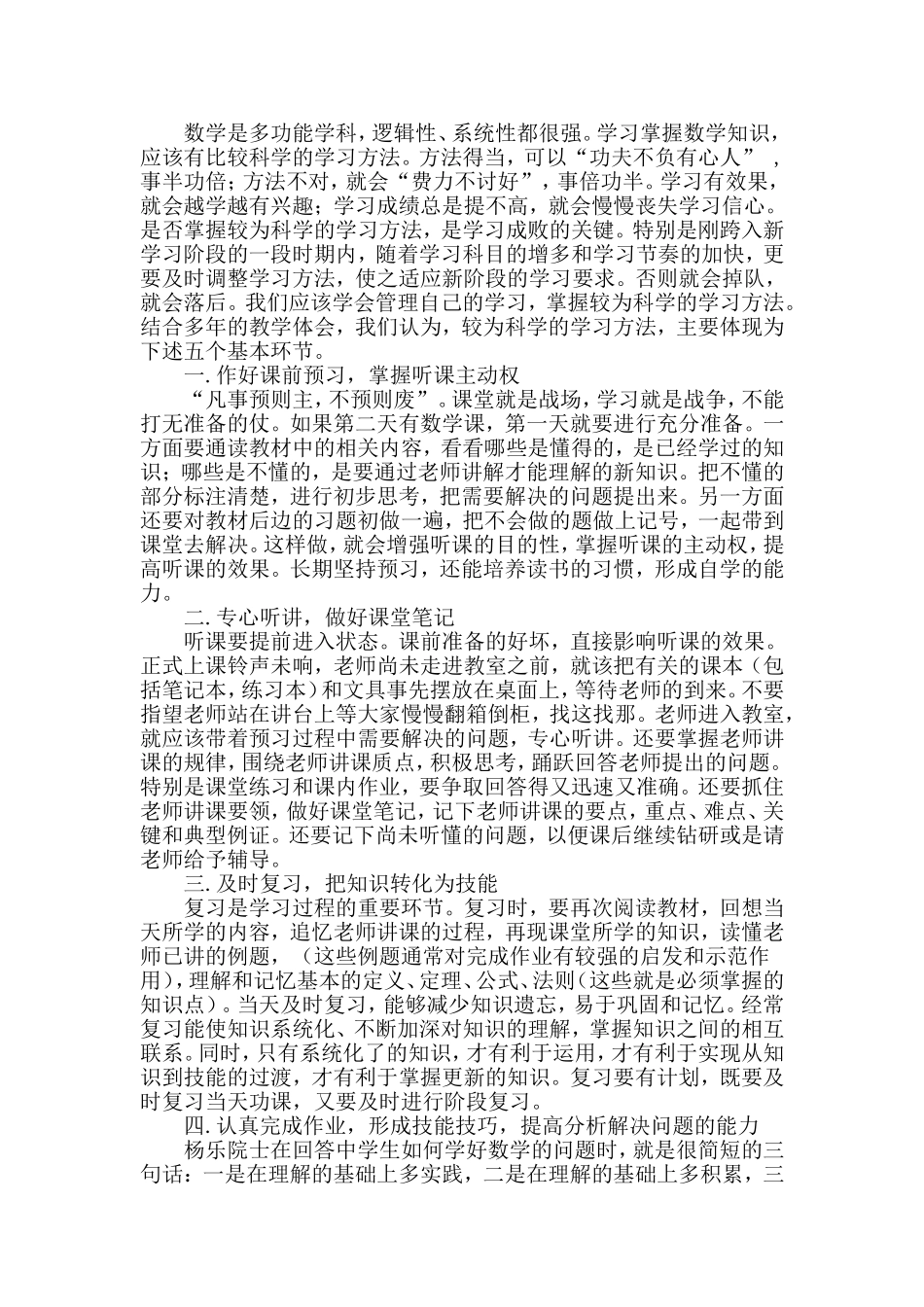 数学学习方法_第2页