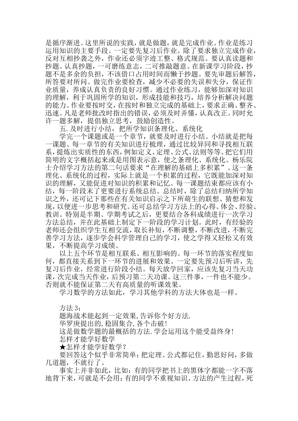数学学习方法_第3页