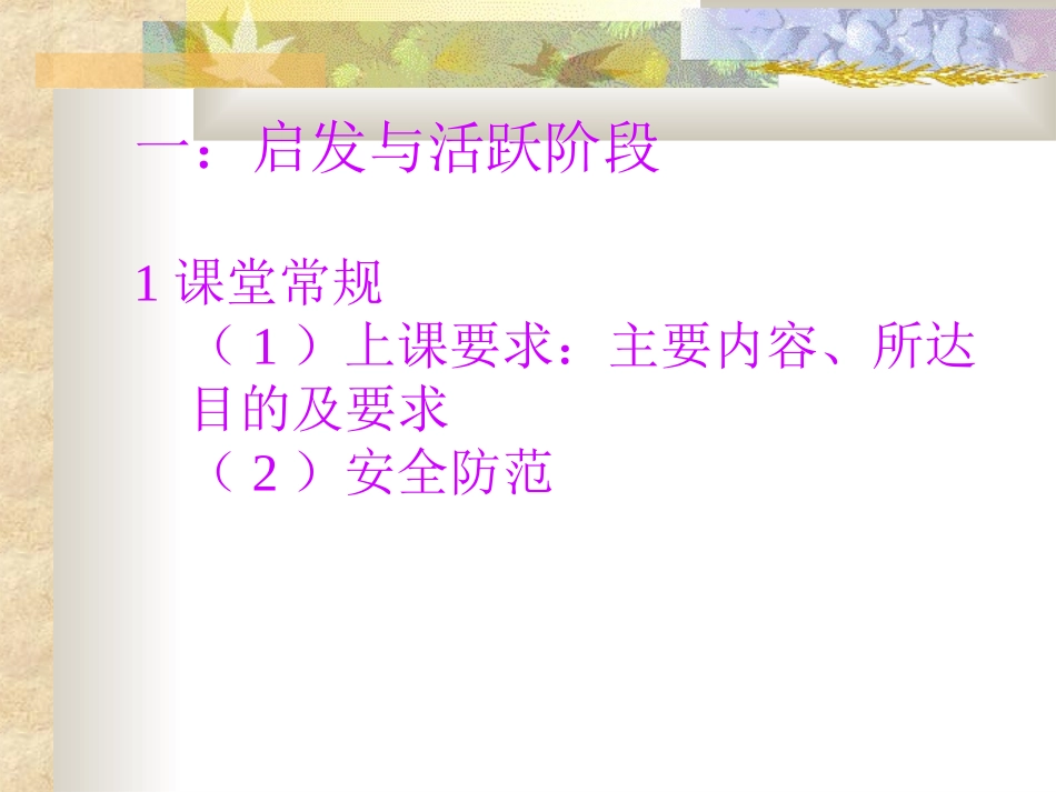 课题：正面双手向前投掷实心球课件_第3页