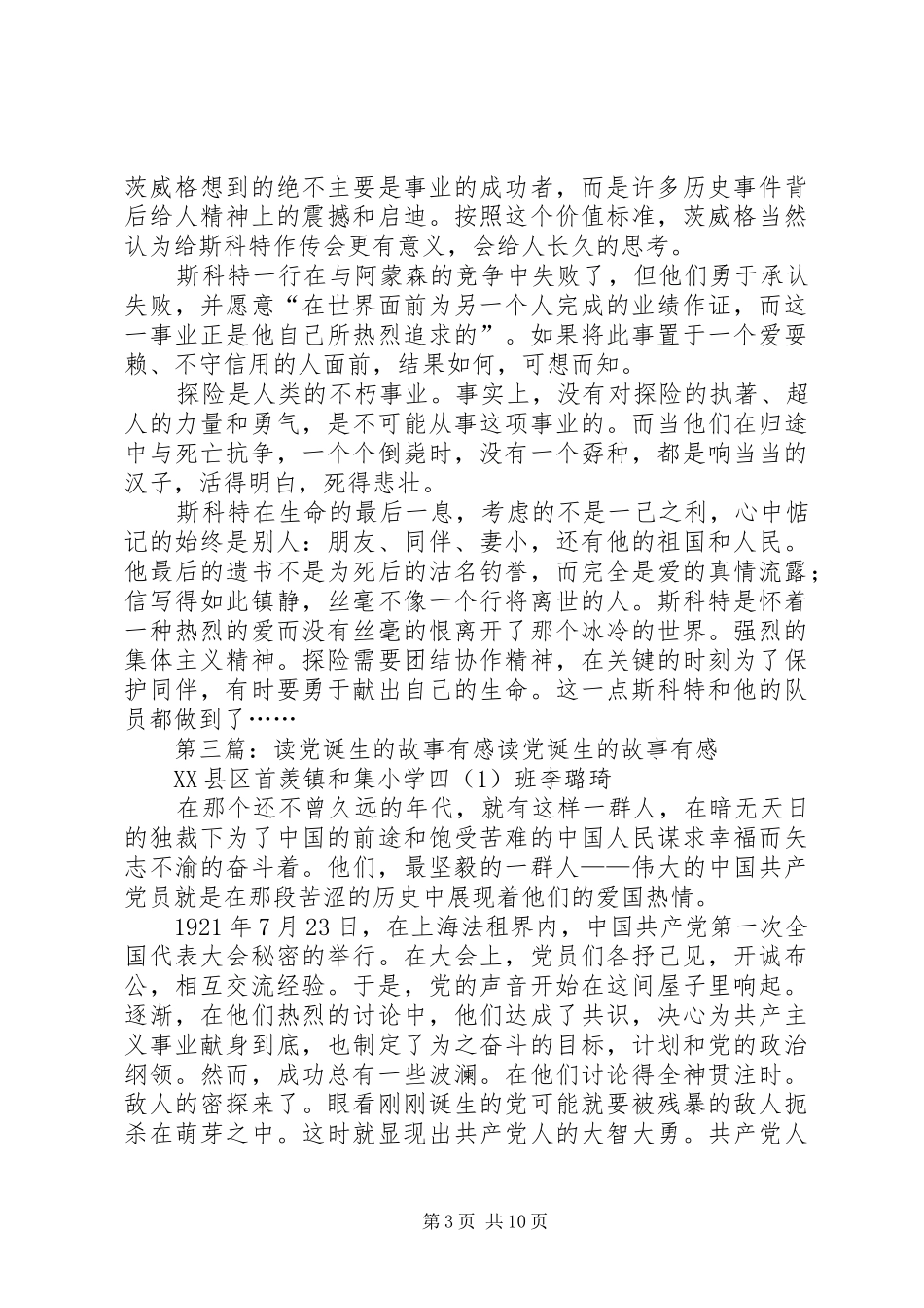 读《悲剧的诞生》一段有感_第3页