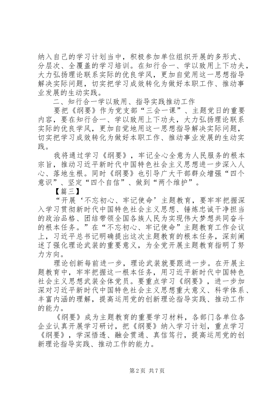 学习《纲要》心得体会六篇_第2页
